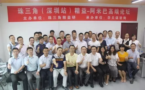 興千田精益-阿米巴高端論壇圓滿落幕！