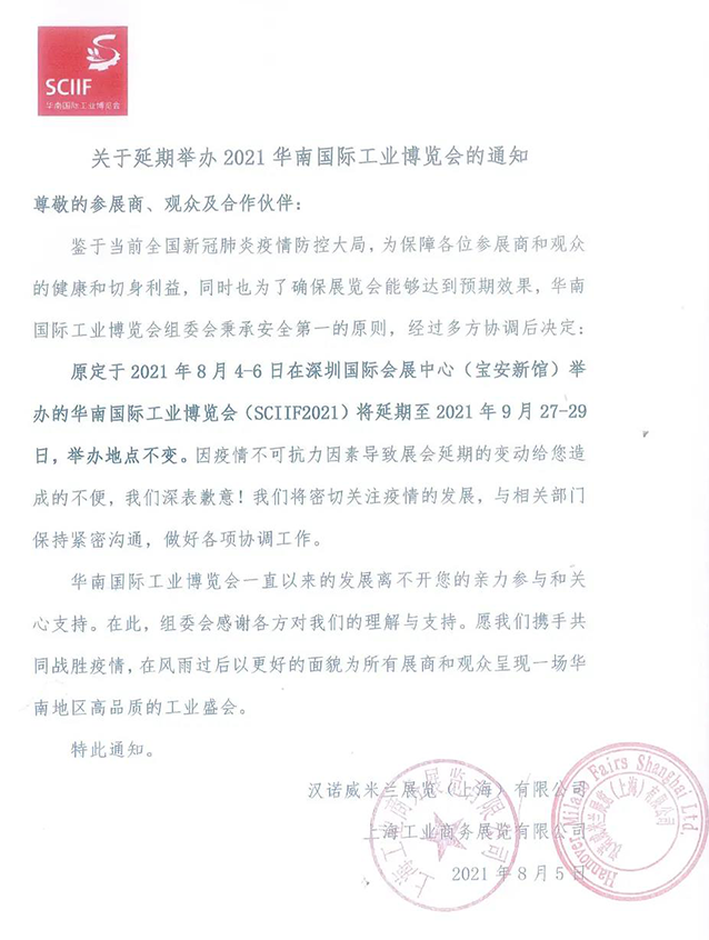 2021華南工博會舉辦新時(shí)間：9月27-29日