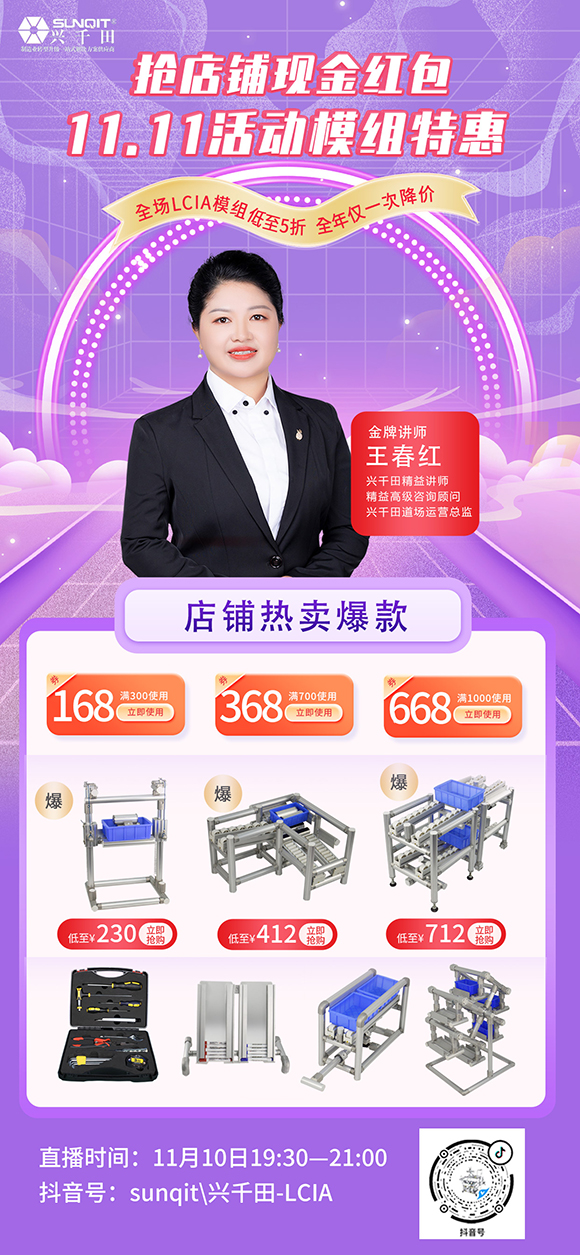 【直播預(yù)告】只限今晚！興千田抖音直播間LCIA模組半價(jià)！