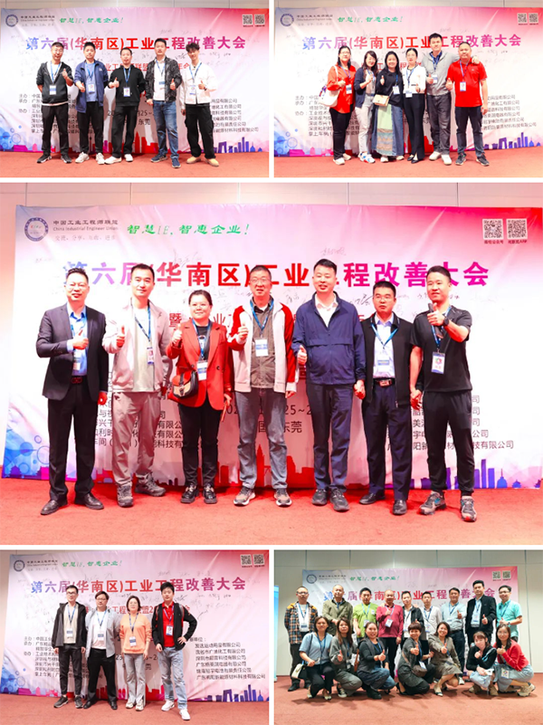 賀2023年第六屆（華南區(qū)）工業(yè)工程改善大會(huì)成功舉辦！
