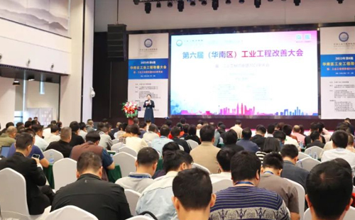 賀2023年第六屆（華南區(qū)）工業(yè)工程改善大會(huì)成功舉辦！