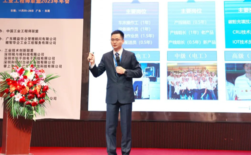賀2023年第六屆（華南區(qū)）工業(yè)工程改善大會(huì)成功舉辦！