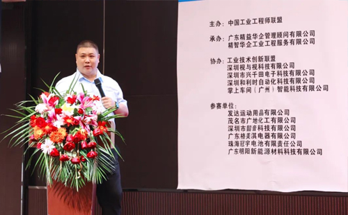 賀2023年第六屆（華南區(qū)）工業(yè)工程改善大會(huì)成功舉辦！