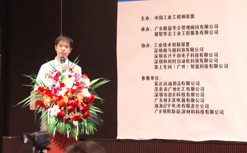 賀2023年第六屆（華南區(qū)）工業(yè)工程改善大會(huì)成功舉辦！