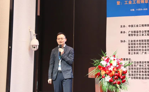 賀2023年第六屆（華南區(qū)）工業(yè)工程改善大會(huì)成功舉辦！