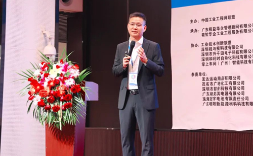 賀2023年第六屆（華南區(qū)）工業(yè)工程改善大會(huì)成功舉辦！