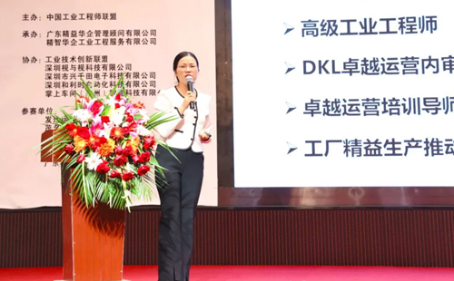 賀2023年第六屆（華南區(qū)）工業(yè)工程改善大會(huì)成功舉辦！