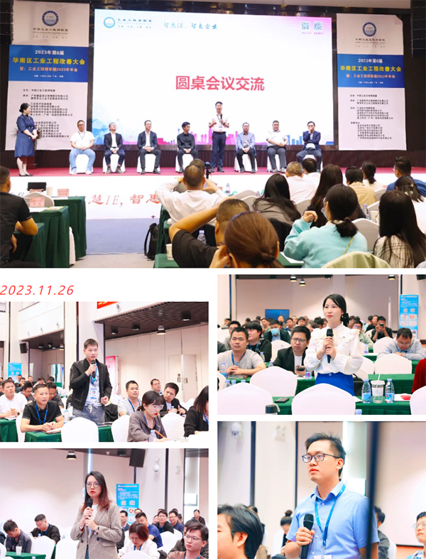 賀2023年第六屆（華南區(qū)）工業(yè)工程改善大會(huì)成功舉辦！