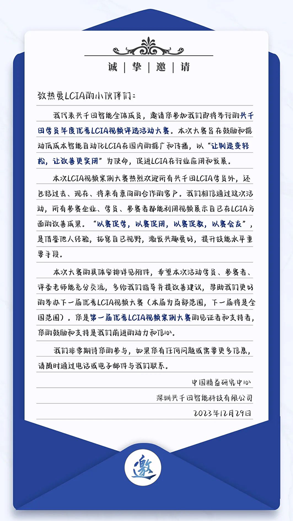 第一屆年度優(yōu)秀LCIA視頻案例大賽，案例征集開始啦！