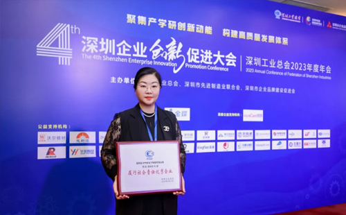 興千田集團榮獲2023年度“履行社會責(zé)任優(yōu)秀企業(yè)”榮譽4